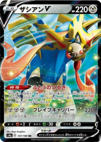 Zacian V - 137/190 - S4a: Shiny Star V (S4a) RR