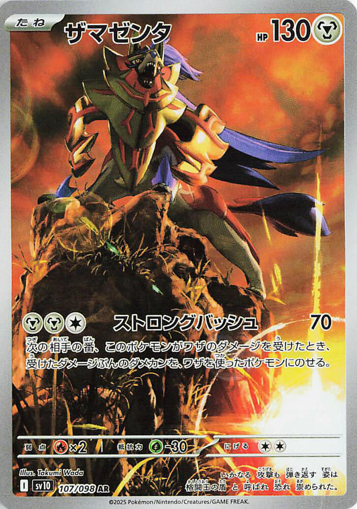 Zamazenta - 107/098 - SV10: The Glory of Team Rocket (SV10) AR