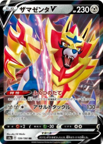 Zamazenta V - 139/190 - S4a: Shiny Star V (S4a) RR