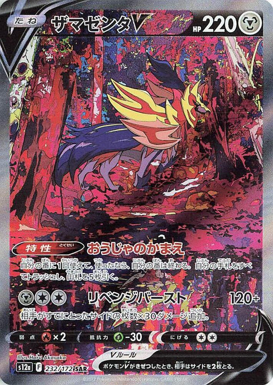 Zamazenta V - 232/172 - S12a: VSTAR Universe (S12a) SAR
