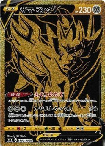 Zamazenta V - 330/190 - S4a: Shiny Star V (S4a) UR
