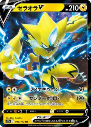 Zeraora V - 040/172 - S12a: VSTAR Universe (S12a) RR