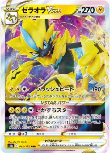 Zeraora VSTAR - 042/172 - S12a: VSTAR Universe (S12a) RRR